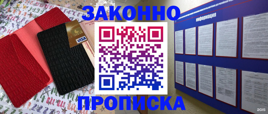 прописка законно в Кубинке